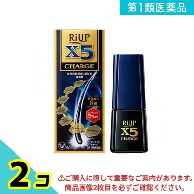 第1類医薬品 リアップX5チャージ 60mL 2個セット