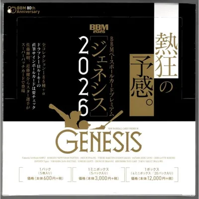プロ野球ボックス 2026 BBM GENESIS (開封選手権ちらし付き)