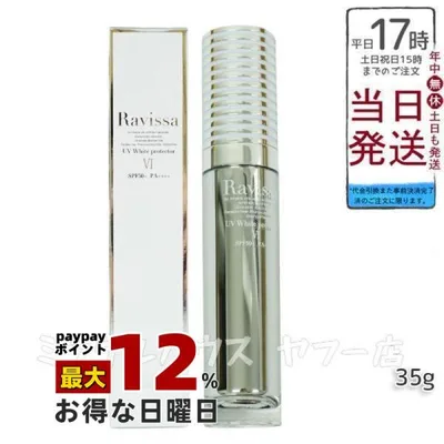 ラヴィーサ UVホワイトプロテクター 35g Ravissa ラヴィーサ ALEN アレン SPF50 PA + + + + 下地 日焼け止め 植物エキス