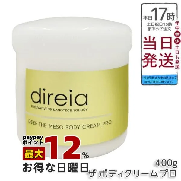 Direia ディレイア ディープ ザ ボディ クリーム プロ 400g ボディクリーム マッサージクリーム 保湿 ボディケア