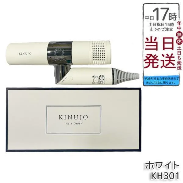 絹女 ドライヤー キヌージョ キヌージョドライヤー ホワイト kinujo Hair Dryer ヘアドライヤー 遠赤外線 軽量ドライヤー