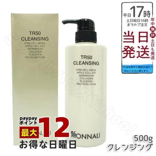 モナリ ゴールドシリーズ TR50 クレンジング 500ml モナリ クレンジング 洗顔料 メイク落とし サロン専売品 業務用 MONNALI もなり モナリ 化粧品 モナリ tr50