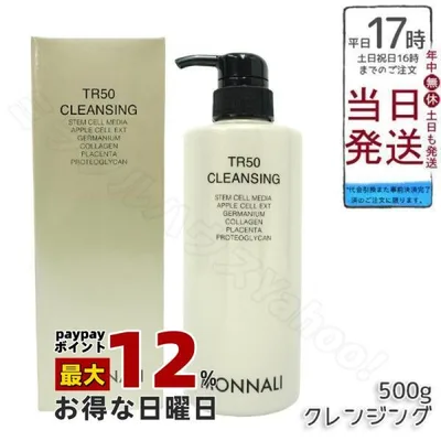モナリ ゴールドシリーズ TR50 クレンジング 500ml モナリ クレンジング 洗顔料 メイク落とし サロン専売品 業務用 MONNALI もなり モナリ 化粧品 モナリ tr50