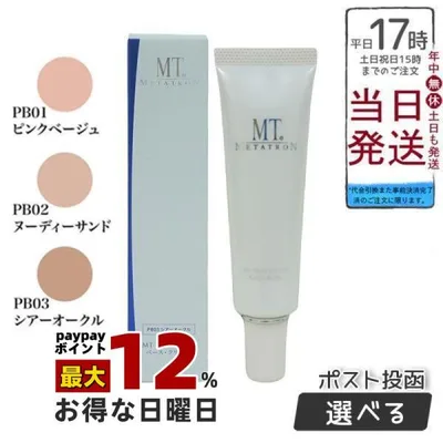 MT メタトロン プロテクトUVベース クリーム 3色から選べる 30ml MT SPF26 PA + + Vケア 日焼け止め 紫外線対策 デイリーケア プロテクトUV ジェル