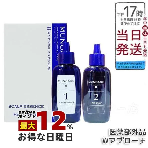 育毛剤 女性用 ミューノアージュ Wアプローチヘアプログラム 医薬部外品1剤:60ml×1 2剤:60ml×1 薬用育毛剤 養毛剤 MUNOAGE ふけ かゆみ