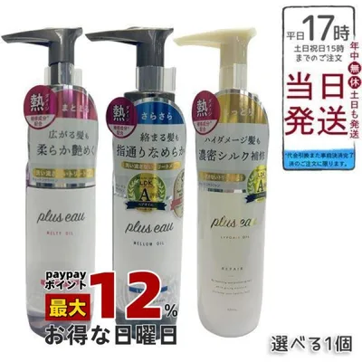 plus eau プリュスオー メロウオイル メルティオイル リポアオイル 90ml トリートメント ヘアオイル ダメージ補修 アウトバス 熱ダメージ