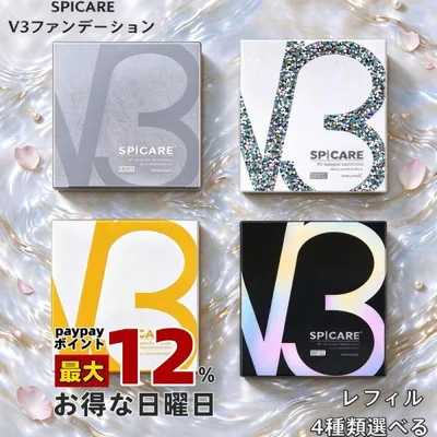 SPICARE スピケア V3ファンデーション 15g V3 エキサイティング V3 シャイニング V3 ブリリアント V3 インテリジェント レフィル 4種類選べる 詰め替え用 透明感