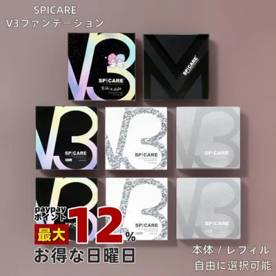 スピケア V3ファンデーション 本体 レフィル エキサイティング シャイニング ブリリ アント インテリジェント VM V3セットアップパウダー ツヤ 透明感
