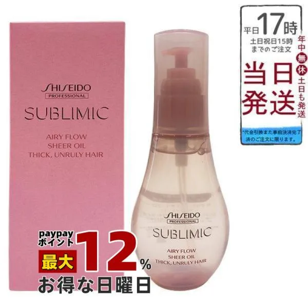 資生堂 サブリミック エアリーフロー シアーオイル T 100ml 洗い流さない トリートメント SHISEIDO PROFESSIONAL ヘアオイル