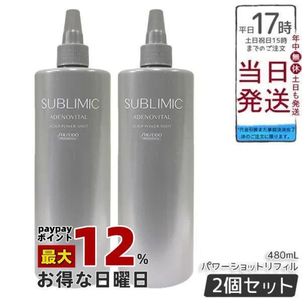 資生堂 サブリミック アデノバイタル スカルプ パワーショット 480ml 2個セット 医薬部外品 育毛剤 エッセンス スカルプケア SHISEIDO SUBLIMIC 頭皮ケア