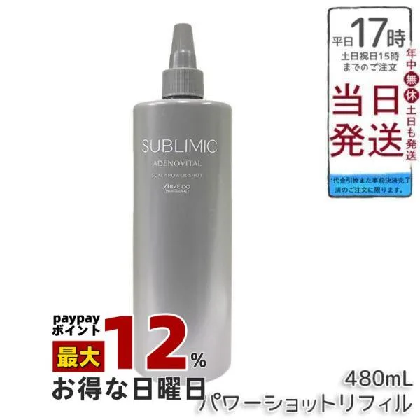 資生堂 サブリミック アデノバイタル スカルプ パワーショット 480ml 医薬部外品 育毛剤 エッセンス スカルプケア SHISEIDO SUBLIMIC 頭皮ケア