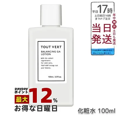 トゥヴェール バランシングGAローション 100ml 導入化粧水 ローション スキンケア フェイスケア 化粧水 グリシルグリシン アゼライン酸誘導体 毛穴 肌荒れ 皮脂