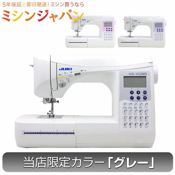 ミシン JUKI HZLVS200 / HZL-VS200P / HZL-VS200V 家庭用 本体 コンピューターミシンエクシードシリーズのライトモデル 限定カラー
