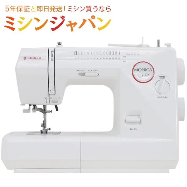 シンガーモニカピクシーDX5760R 電子ミシン上位モデル