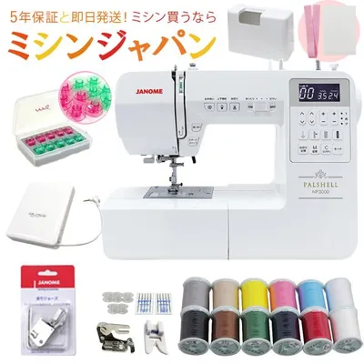 \10月18(日)23:59まで!5のつく日〜プレミアムな日曜日期間限定セール!/ジャノメ パルシェル NP3000 シリーズ最上位 ミシン コンピューター