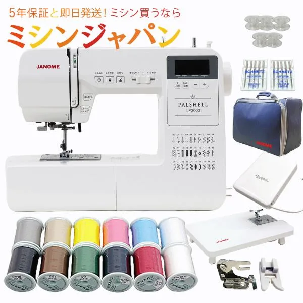 ジャノメ ミシン NP2000 本体 コンピューター パルシェル 2000