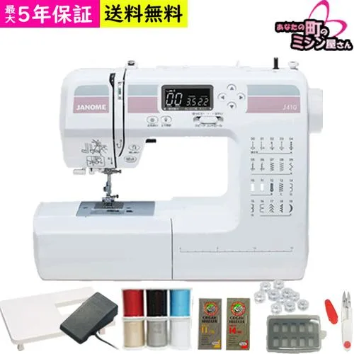 ミシン 初心者 ジャノメミシン J410 j-410 ワイドテーブル フットコントローラー付き コンピューターミシン 自動糸調子 ハードケース クリスマス 入園準備 爆買