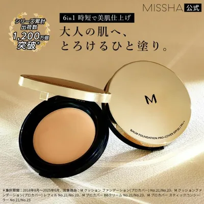 MISSHA公式 ミシャ M バーム ファンデーション (プロカバー) SPF30/PA++ No.21 No.23 ベージュ 時短メイク ファンデ カバー力 しみ 毛穴 しわ 乾燥