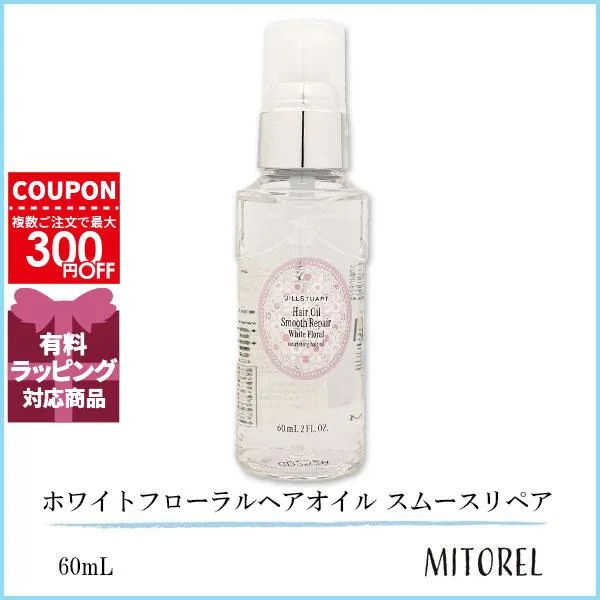 並行輸入品 ジルスチュアート JILL STUART ホワイトフローラルヘアオイル スムースリペア 60mL 【定形外郵便可】