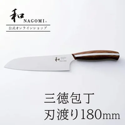 包丁 三徳包丁 ステンレス 万能包丁 文化包丁 ほうちょう 日本製 なごみ | 和 NAGOMI 三徳包丁 18cm