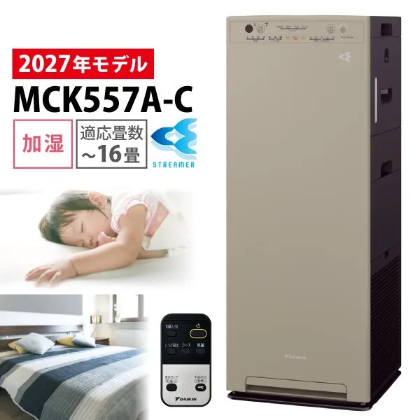 ダイキン 空気清浄機 加湿器 花粉対策 MCK557A-C カームベージュ ストリーマ ウイルス 菌 PM2.5 ペット リモコン付 2027年モデル