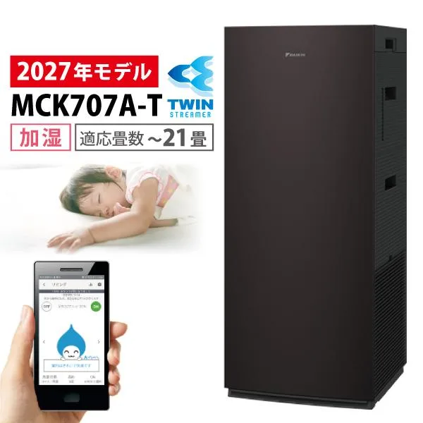 ダイキン 空気清浄機 加湿器 花粉対策 MCK707A-T ブラウン ストリーマ ウイルス 菌 PM2.5 ペット 2027年モデル