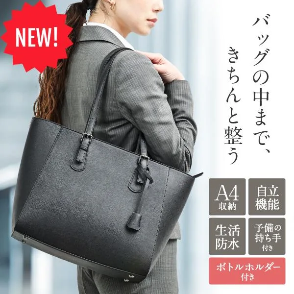 \セール価格 10%OFF!/ ビジネスバッグ リクルートバッグ 就活バッグ レディース A4 自立 仕切り 就職活動 新生活 ブラック 黒 軽量 大容量