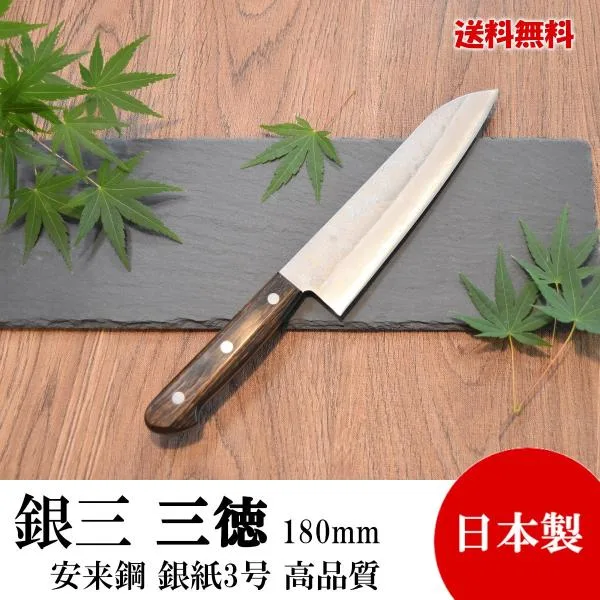 高級包丁 三徳包丁 180mm 銀紙3号 銀三 割込 三つ鋲本通し柄 高品質 日本製 切れ味抜群