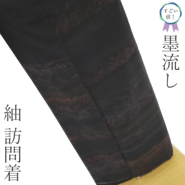 すごい値! 紬 訪問着 袷 着物 未使用 正絹 黒 墨流し 段霞文 十日町 美品 上質 新古品 仕立て上がり 身丈163 裄丈66 L みやがわ nek01587