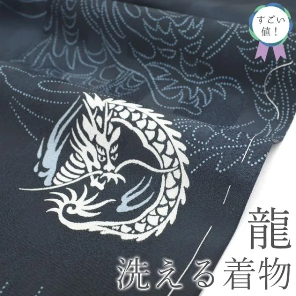 すごい値! 洗える着物 小紋 未使用 ポリエステル 黒紺 龍 日本製 美品 新古品 仕立て上がり 身丈165 裄丈67.5 Lサイズ みやがわ nek01659