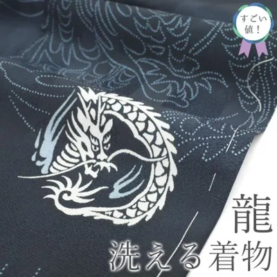 すごい値! 洗える着物 小紋 未使用 ポリエステル 黒紺 龍 日本製 美品 新古品 仕立て上がり 身丈165 裄丈67.5 Lサイズ みやがわ nek01659