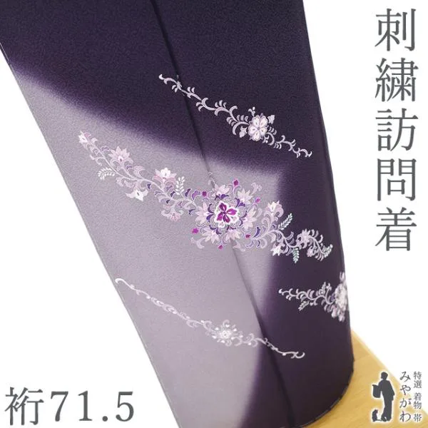 訪問着 着物 正絹 袷 深紫 刺繍 華文 花唐草 セミフォーマル 新古品 仕立て上がり 身丈168.5 裄丈71.5 TLサイズ みやがわ sb17172