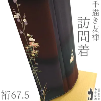 訪問着 着物 未使用 手描き友禅 フォーマル 正絹 袷 茶色 深紫 濃灰緑 新古品 仕立て上がり 身丈166 裄丈67.5 Lサイズ みやがわ sb17409