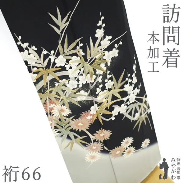 訪問着 着物 正絹 袷 手描き友禅 本加工 金駒刺繍 金彩 黒 菊 梅 笹 中古 仕立て上がり 身丈162.5 裄丈66 Lサイズ みやがわ sb17477