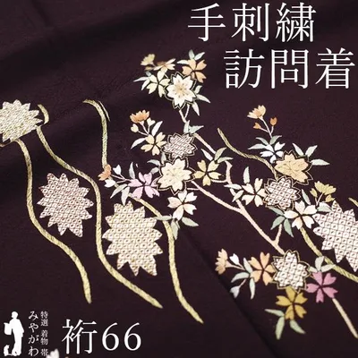 訪問着 着物 手刺繍 フォーマル 未使用 正絹 袷 金糸 バーガンディ 茶紫 新古品 仕立て上がり 身丈162 裄丈66 Mサイズ みやがわ sb17973
