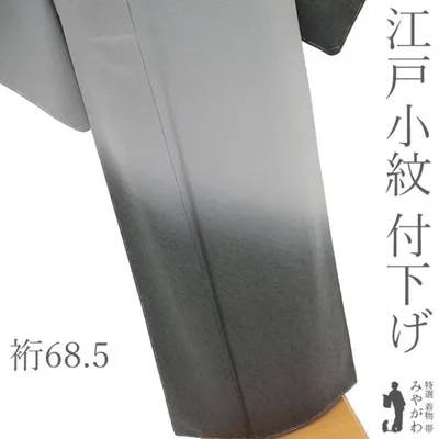 付下げ 江戸小紋 着物 未使用 正絹 グレー 角通し ぼかし染 美品 上質 新古品 仕立て上がり 身丈160 裄丈68.5 Mサイズ みやがわ sb18170