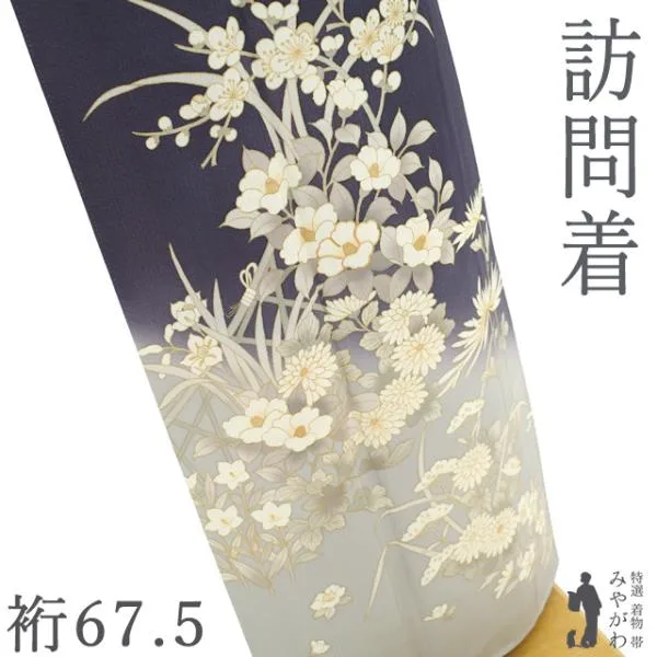 訪問着 着物 正絹 袷 フォーマル 金彩加工 濃紺藍色 四季の花 地紋 縞 中古 仕立て上がり 身丈160 裄丈67.5 Mサイズ みやがわ sb18250