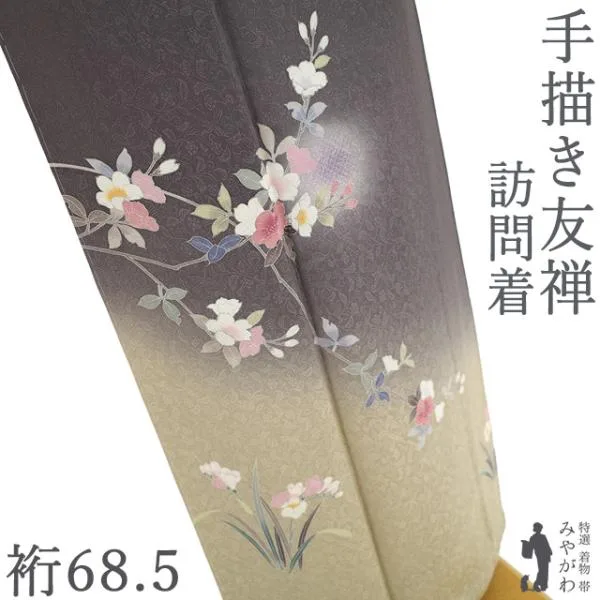 訪問着 着物 未使用 正絹 袷 手描き友禅 源氏鼠色 桜 水仙 春 秋 冬 新古品 仕立て上がり 身丈168 裄丈68.5 Lサイズ みやがわ sb18273