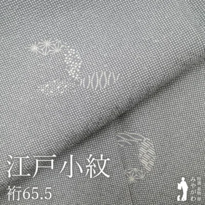江戸小紋 着物 正絹 袷 グレー 角通し 七宝 セミフォーマル カジュアル 新古品 仕立て上がり 身丈163 裄丈65.5 Lサイズ みやがわ sb18346