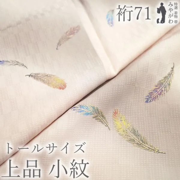 小紋 着物 正絹 リサイクル 金彩加工 ラメ 薄ピンクベージュ 淡グレージュ 中古 仕立て上がり 身丈169 裄丈71 TLサイズ みやがわ sb18379