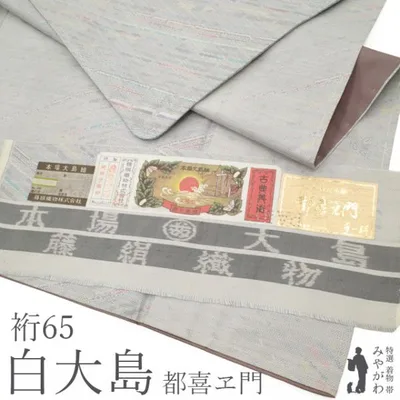 本場大島紬 白大島 都喜ヱ門 袷 着物 正絹 手絣 特横双 斜め縞 カジュアル 新古品 仕立て上がり 身丈162 裄丈65 Mサイズ みやがわ sb18442