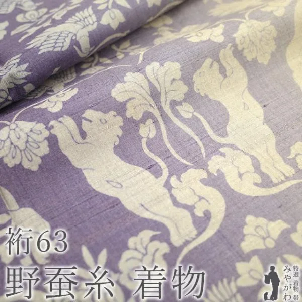 野蚕糸 着物 ムガシルク 正絹 未使用 袷 紫 薄茶べ−ジュ 獅子 鳥 花唐草 新古品 仕立て上がり 身丈157 裄丈63 Mサイズ みやがわ sb18459