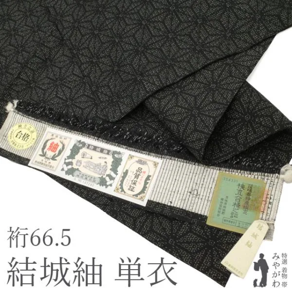 結城紬 単衣 着物 未使用 正絹 春 秋 奥順 はたおり娘 80亀甲 黒 麻の葉 新古品 仕立て上がり 身丈159 裄丈66.5 Mサイズ みやがわ sb18487