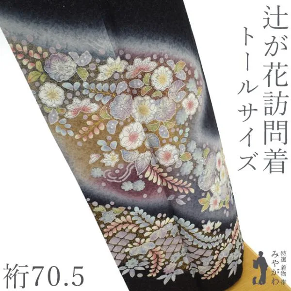 訪問着 着物 正絹 袷 フォーマル 金彩加工 銀通し 黒 辻が花 草花 中古 仕立て上がり 身丈170 裄丈70.5 TLサイズ みやがわ sb18499