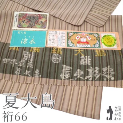 夏物 夏大島 着物 単衣 屋久杉染 涼衣 本場大島紬 正絹 薄枯茶色 縞 中古 仕立て上がり 身丈161 裄丈66 Mサイズ みやがわ sb18527