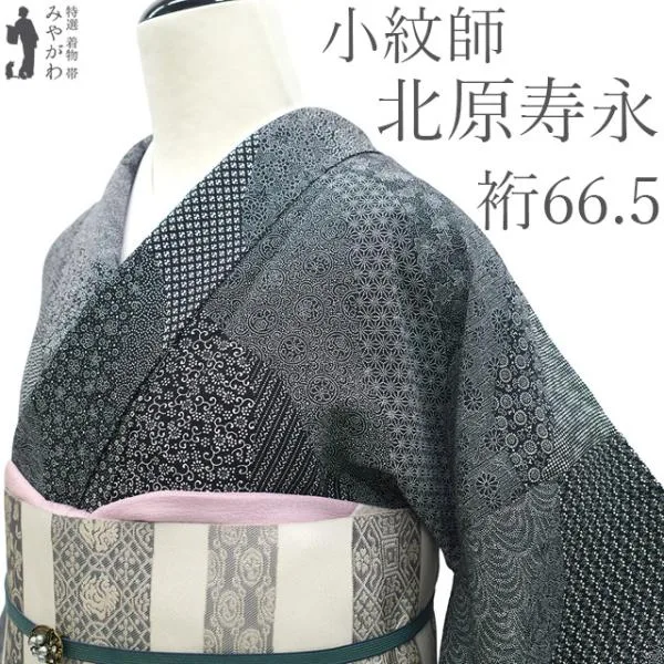 小紋 着物 未使用 小紋師 北原寿永 落款 正絹 黒 白 寄せ柄 カジュアル 新古品 仕立て上がり 身丈162 裄丈66.5 Mサイズ みやがわ sb18535
