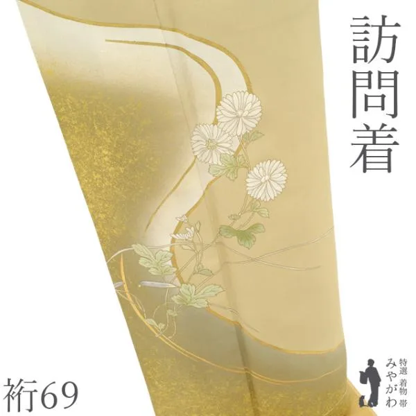 訪問着 着物 正絹 袷 黄ベージュ 菊 笹 流水 手染め 手刺繍 フォーマル 新古品 仕立て上がり 身丈167 裄丈69 Lサイズ みやがわ sb18542