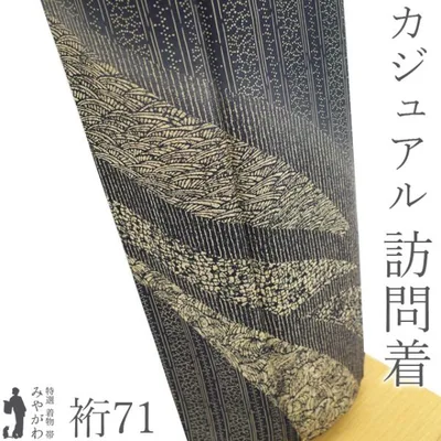訪問着 着物 正絹 袷 染め柄 墨黒色地 ベージュ 縞 花 モダン カジュアル 中古 仕立て上がり 身丈163 裄丈71 Lサイズ みやがわ sb18551