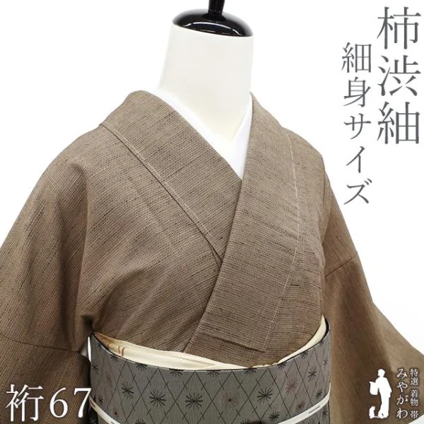 柿渋紬 着物 袷 紬 正絹 根津儀一 伝統工芸士 蕪重織物 オークル 二崩し 新古品 仕立て上がり 身丈167.5 裄丈67 Lサイズ みやがわ sb18564