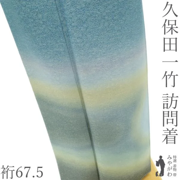 久保田一竹 工房 作 訪問着 袷 着物 未使用 正絹 金通し 水色 ぼかし 新古品 仕立て上がり 身丈163 裄丈67.5 Lサイズ みやがわ sbs18447